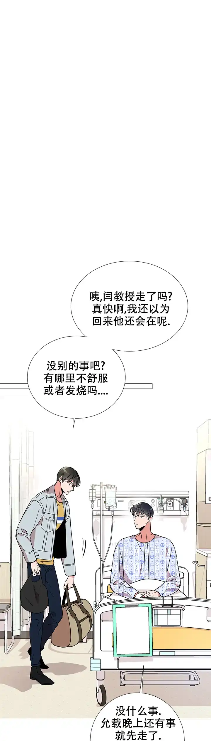 《红色的糖果》第108话 第5页