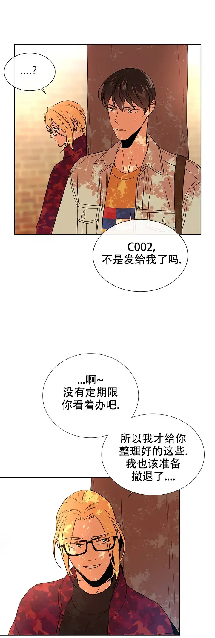 《红色的糖果》第108话 第2页