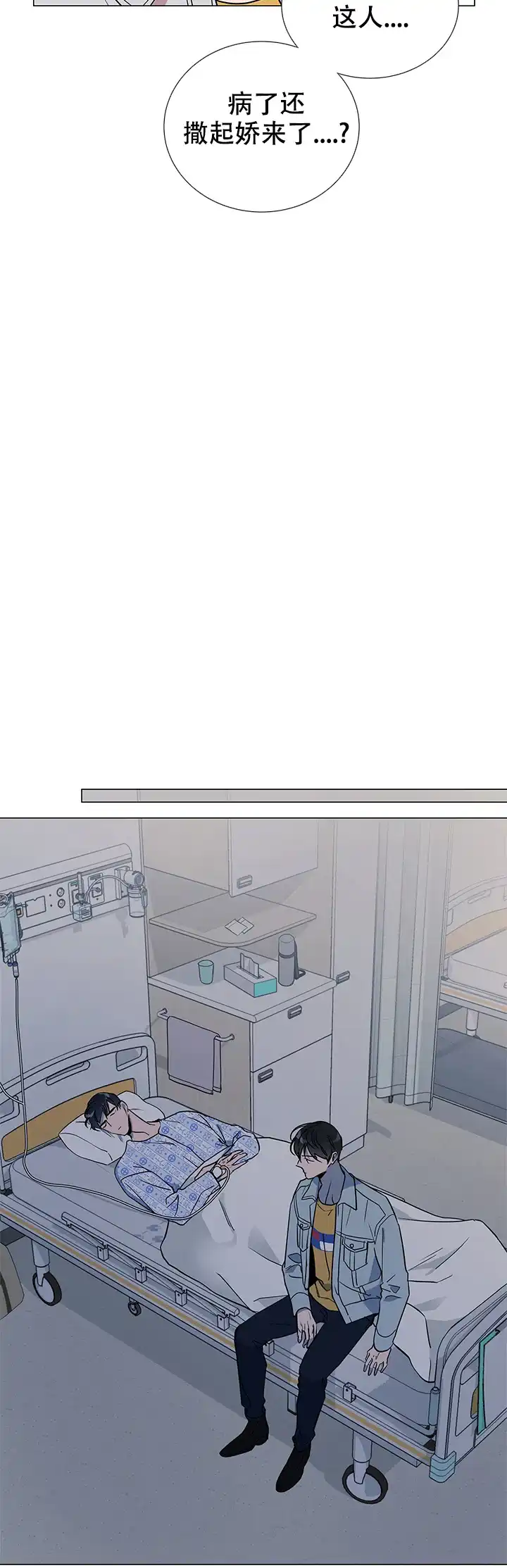 《红色的糖果》第108话 第10页