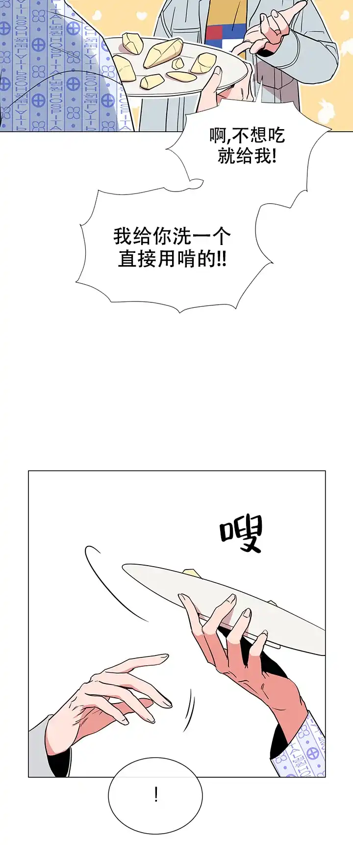 《红色的糖果》第108话 第8页