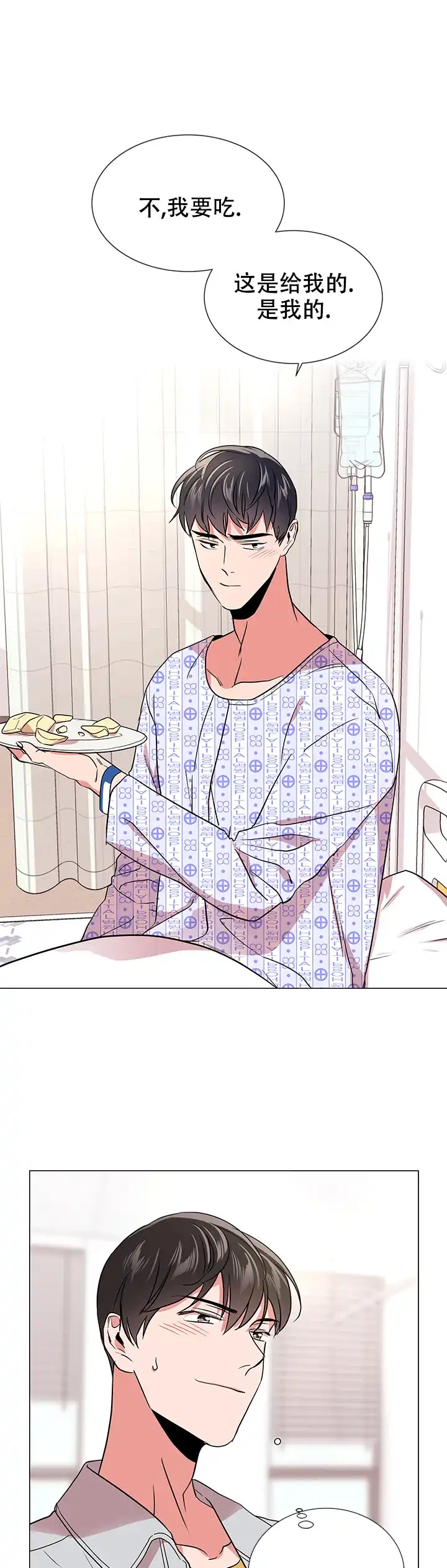 《红色的糖果》第108话 第9页