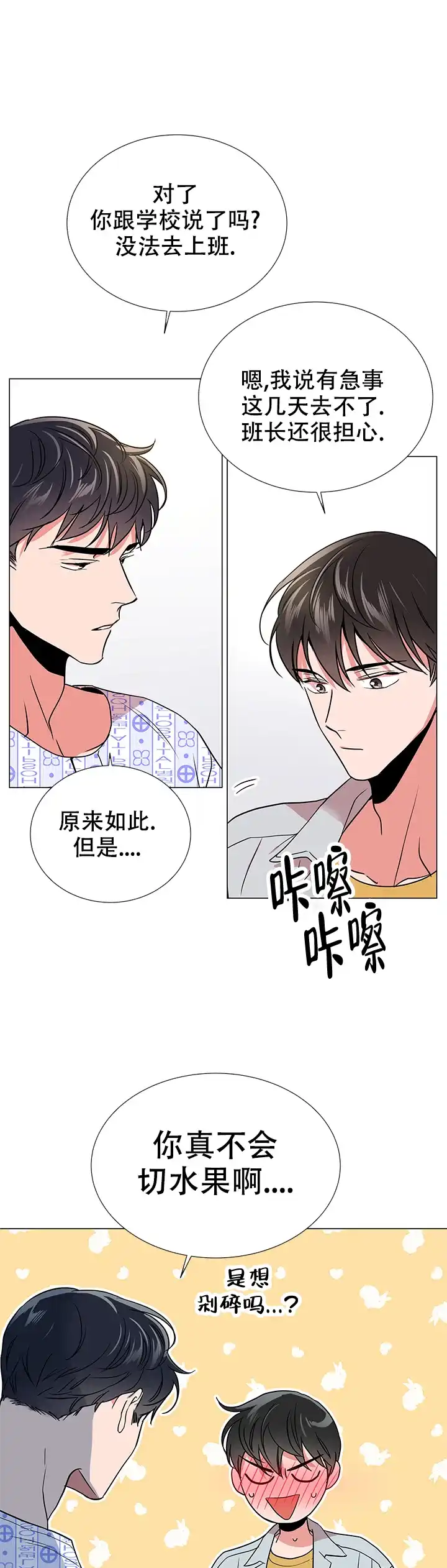 《红色的糖果》第108话 第7页