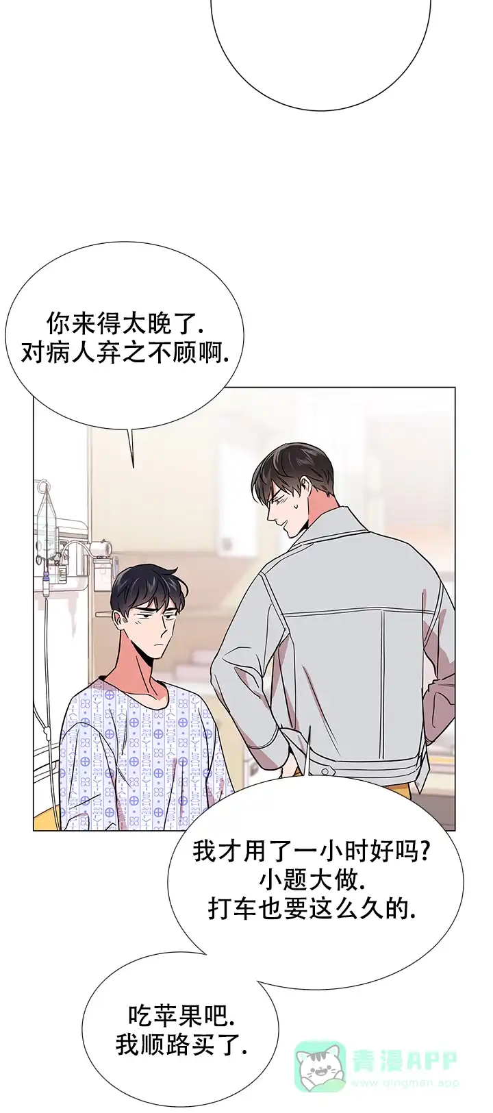 《红色的糖果》第108话 第6页