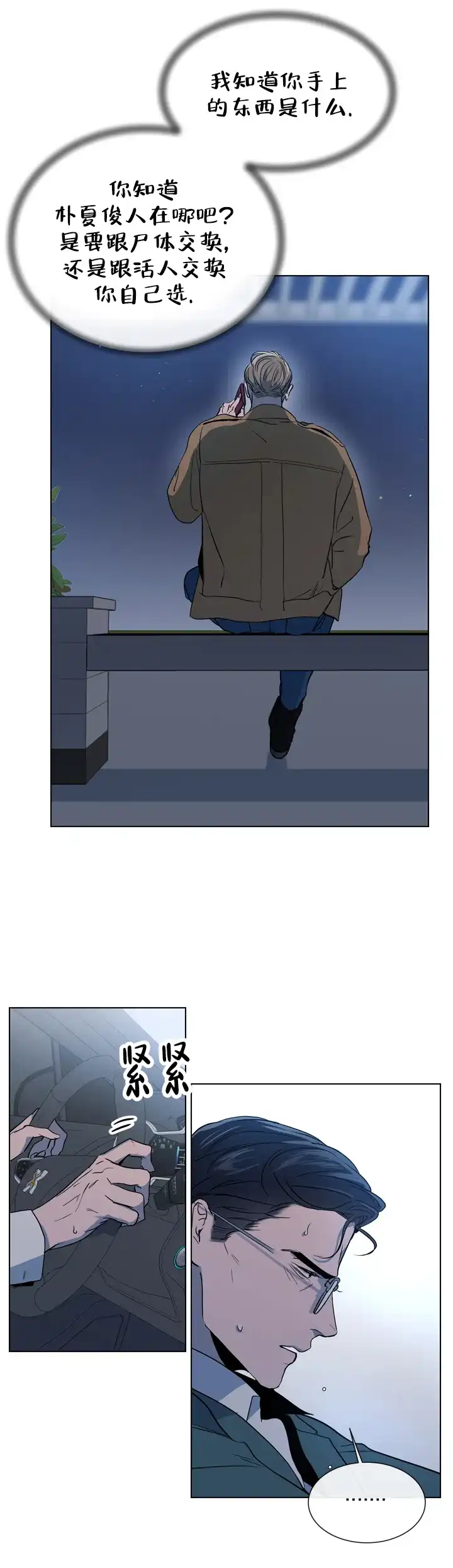 《红色的糖果》第109话 第2页