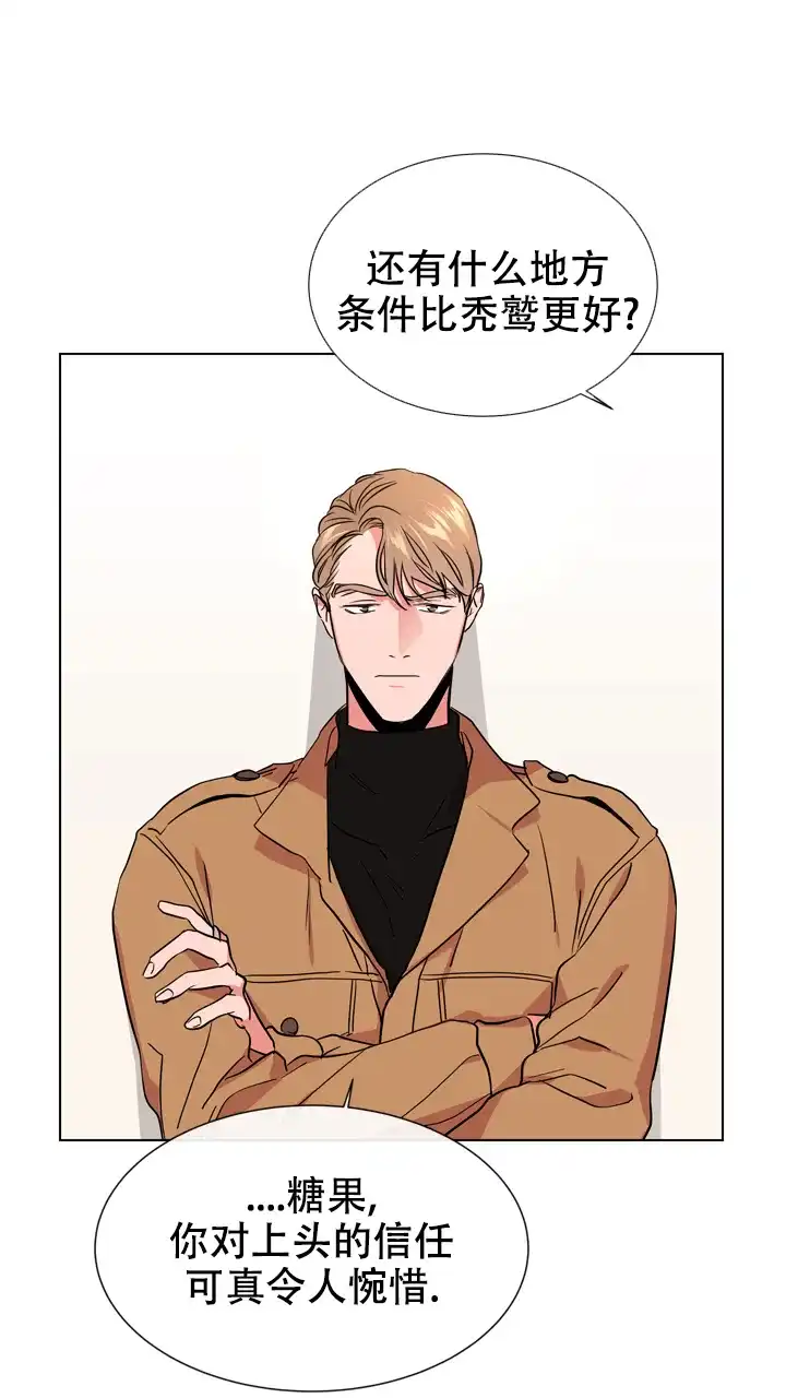 《红色的糖果》第109话 第18页