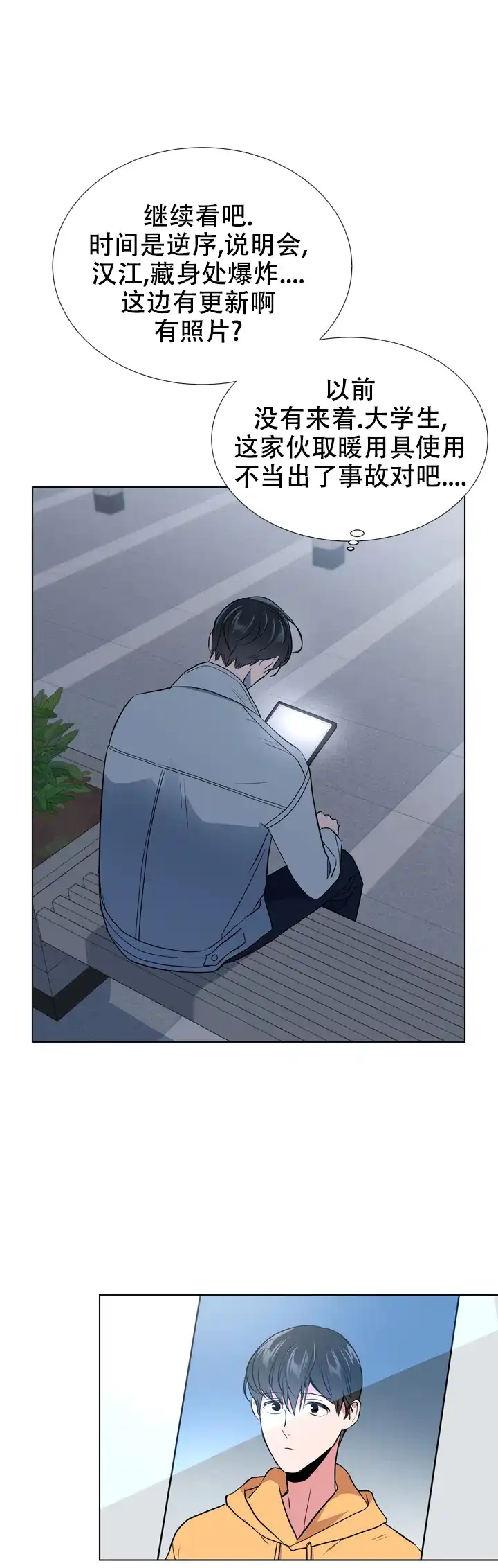 《红色的糖果》第109话 第7页