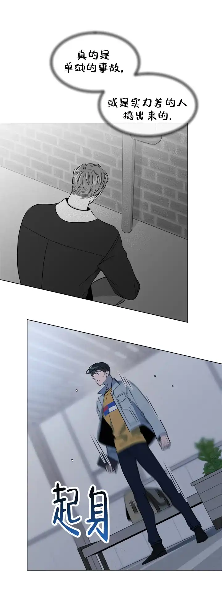 《红色的糖果》第109话 第10页