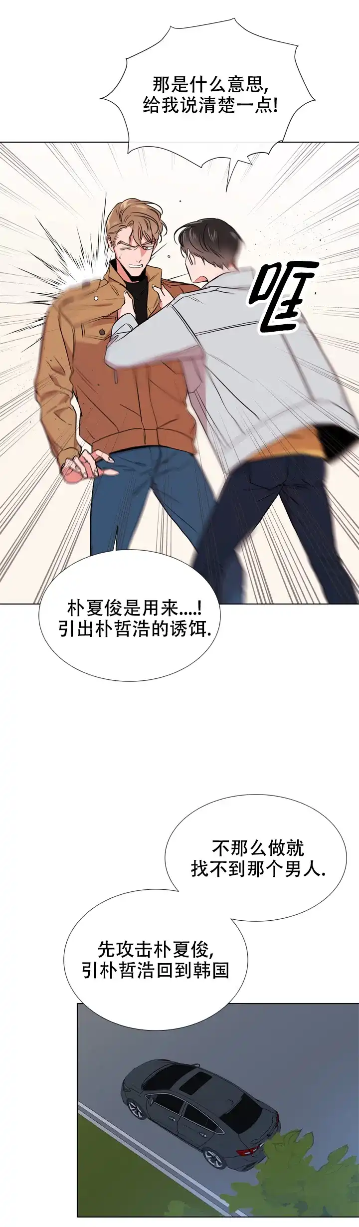《红色的糖果》第109话 第20页