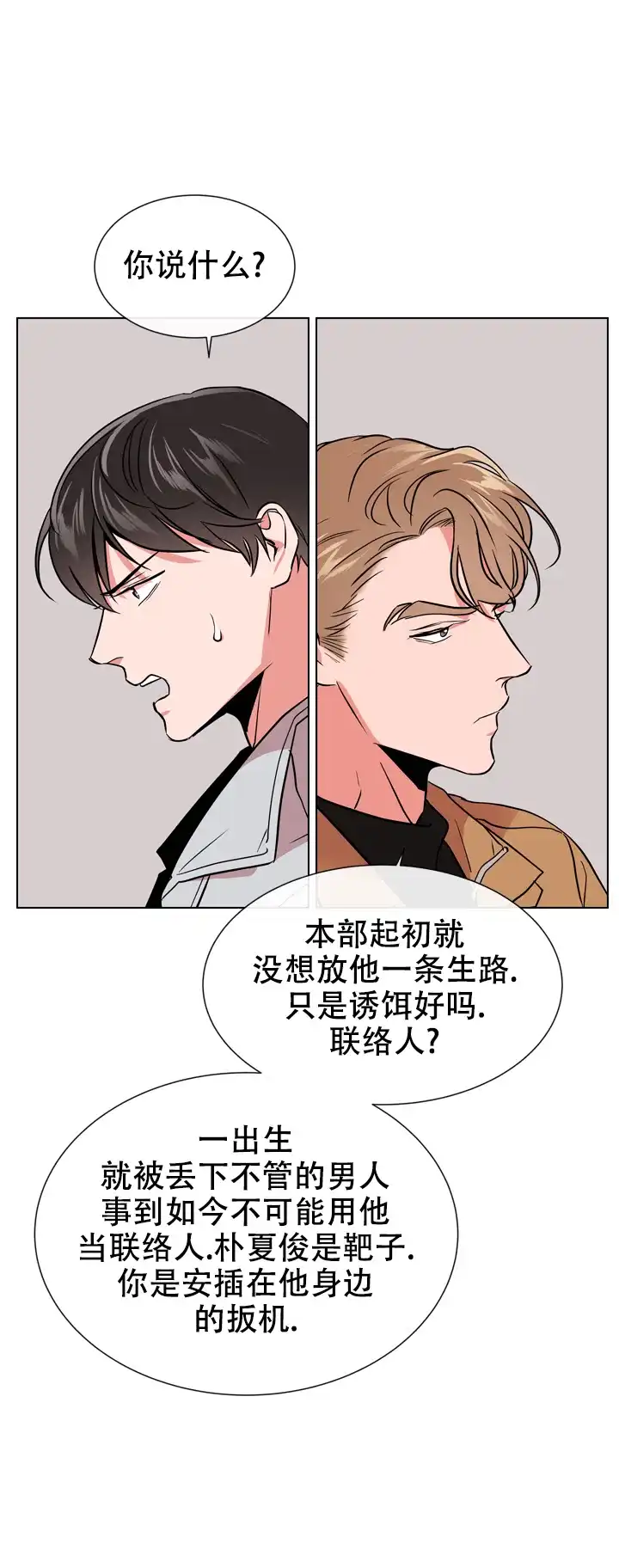 《红色的糖果》第109话 第19页