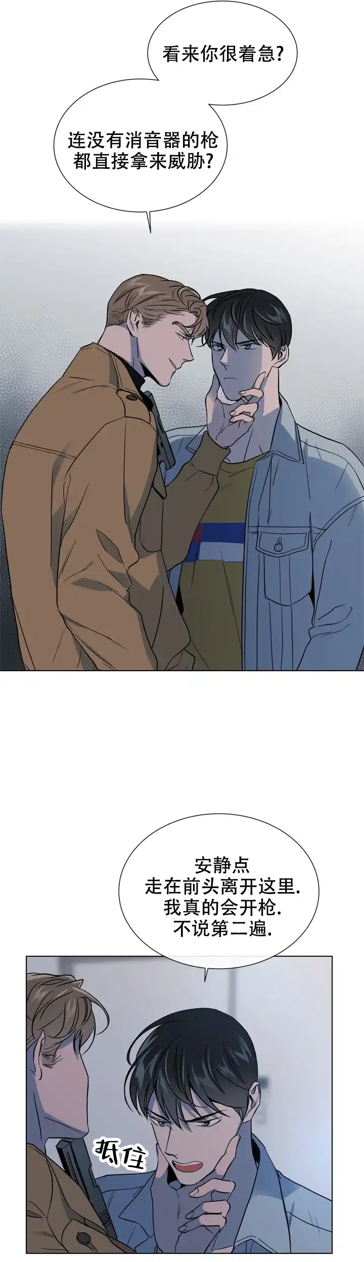 《红色的糖果》第109话 第15页