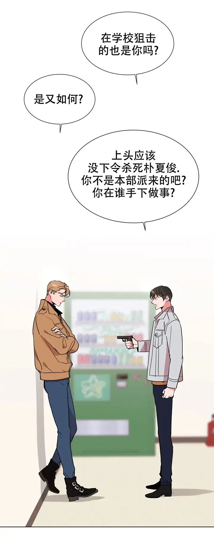 《红色的糖果》第109话 第17页