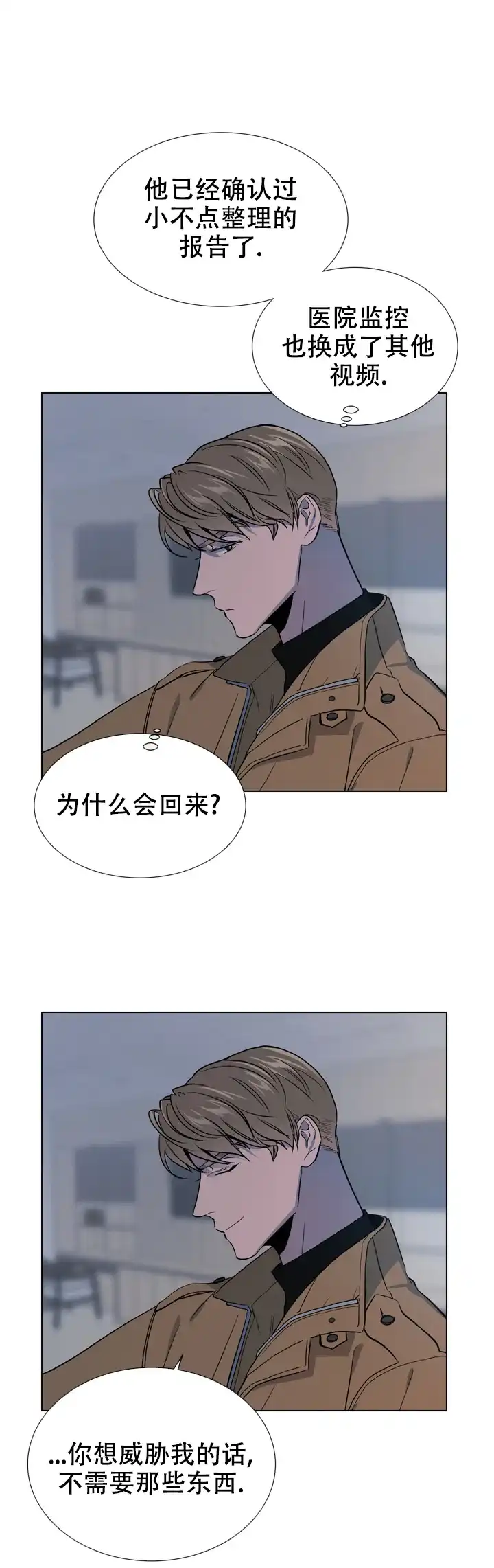 《红色的糖果》第109话 第13页