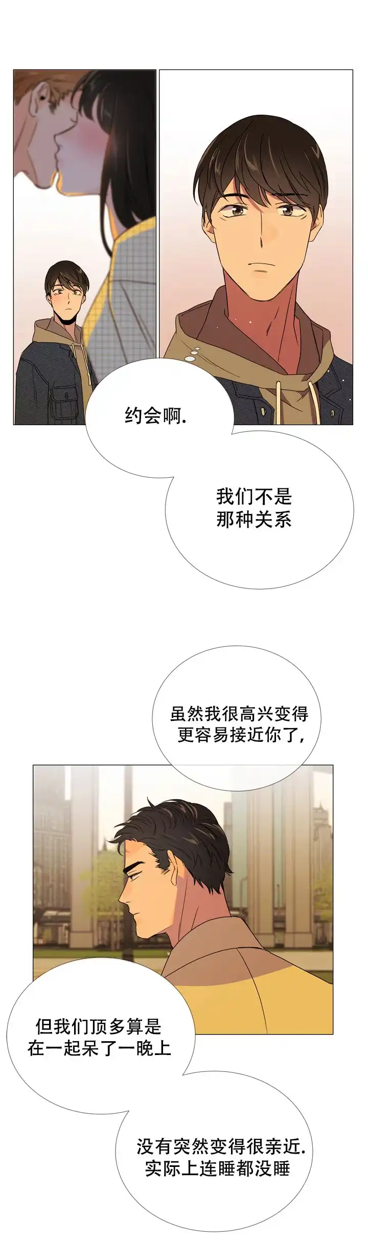 《红色的糖果》第11话 第14页
