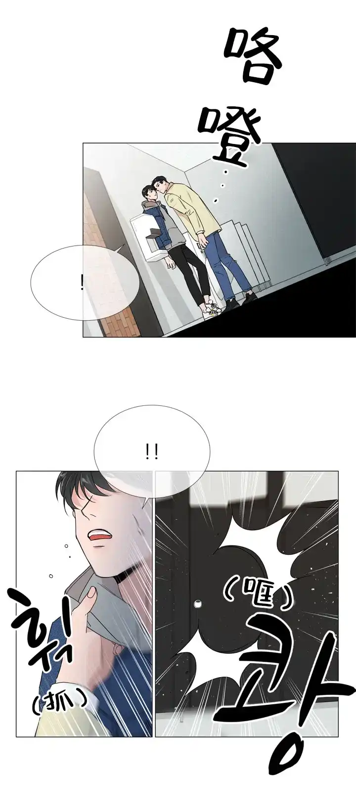 《红色的糖果》第11话 第3页