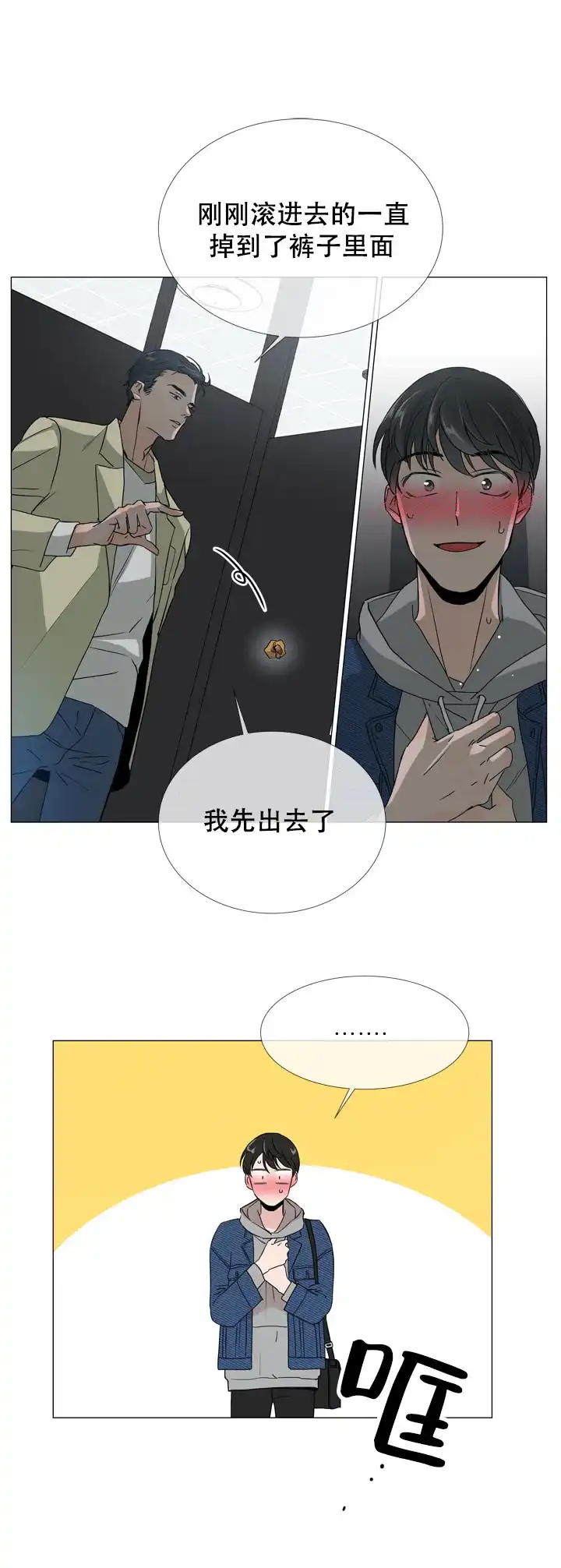 《红色的糖果》第11话 第8页