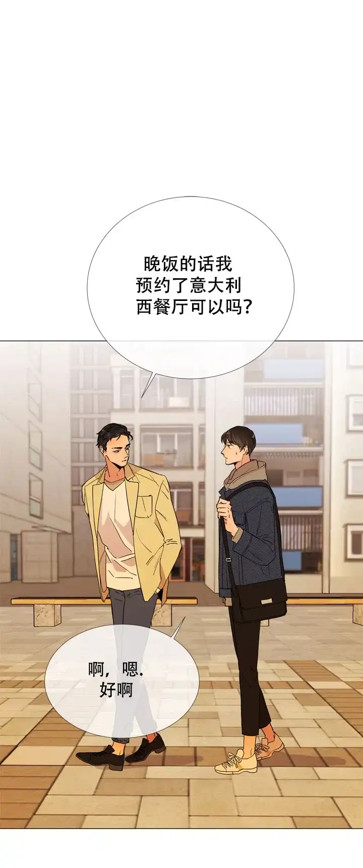 《红色的糖果》第11话 第12页