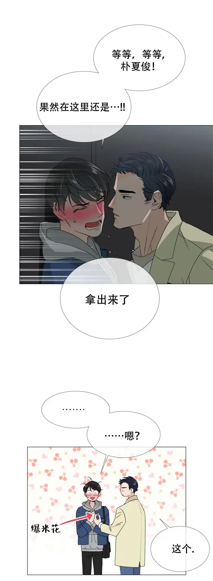 《红色的糖果》第11话 第7页