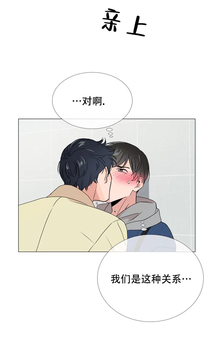 《红色的糖果》第11话 第2页