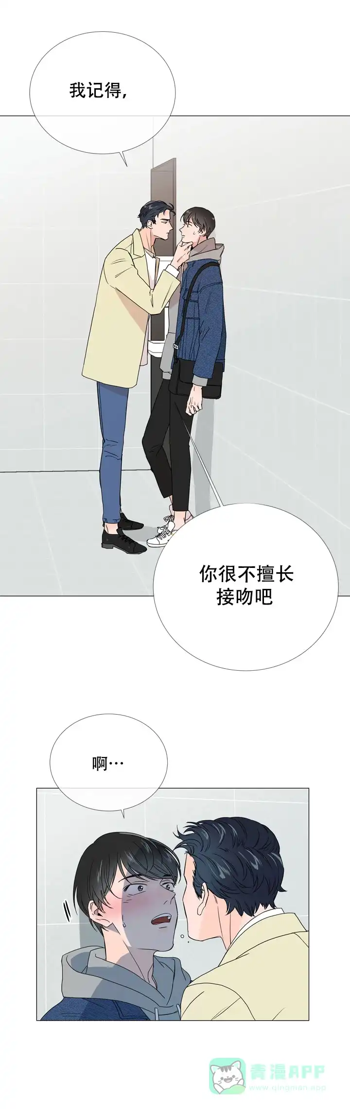 《红色的糖果》第11话 第1页