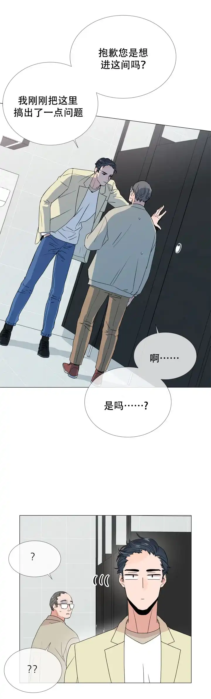 《红色的糖果》第11话 第10页