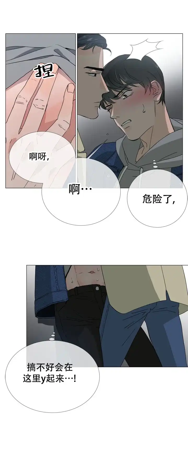 《红色的糖果》第11话 第5页