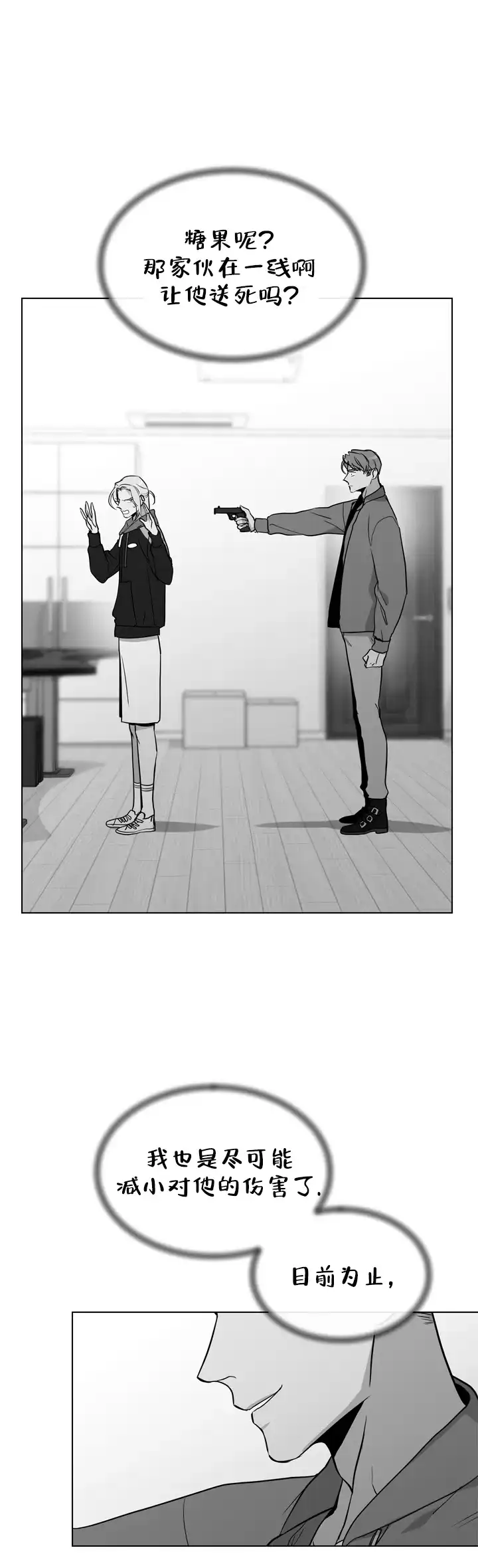 《红色的糖果》第110话 第8页