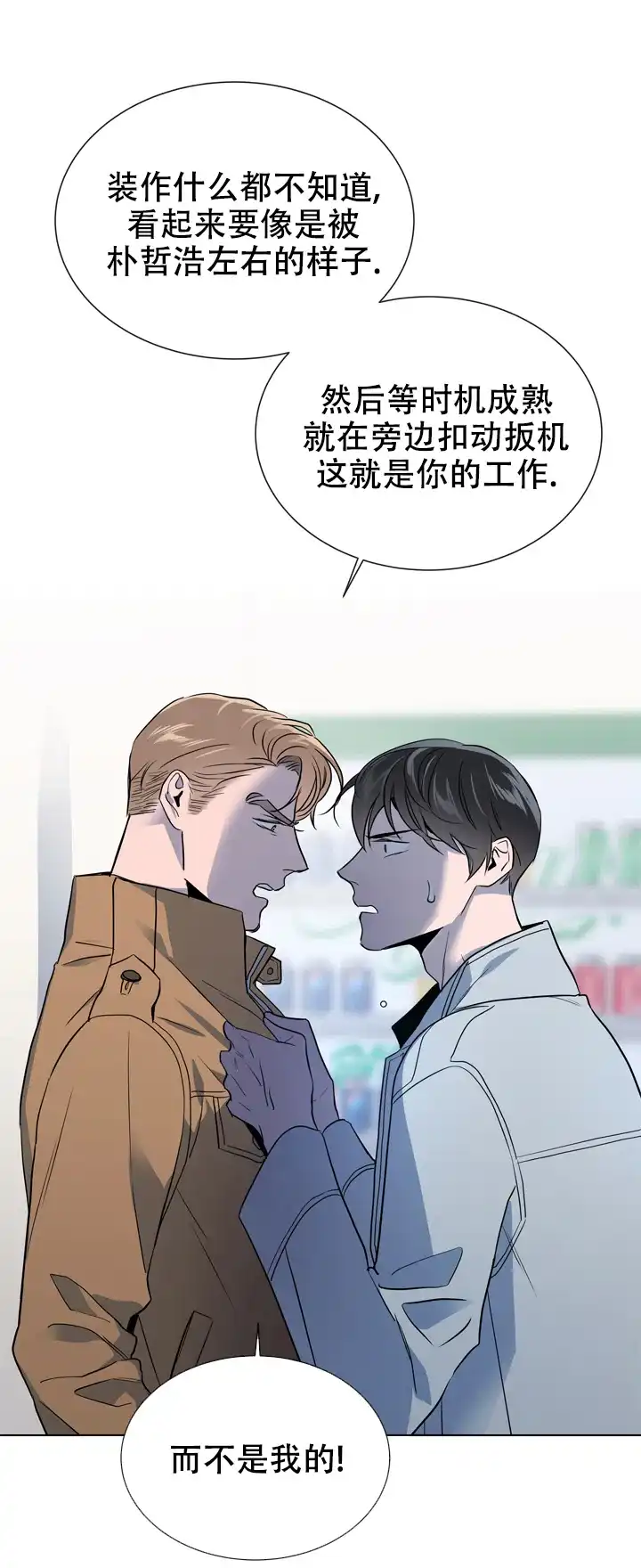 《红色的糖果》第110话 第3页