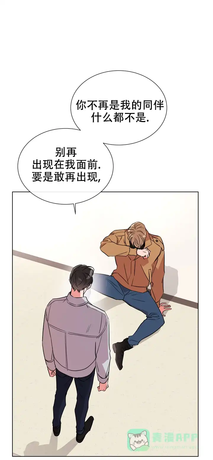 《红色的糖果》第110话 第11页