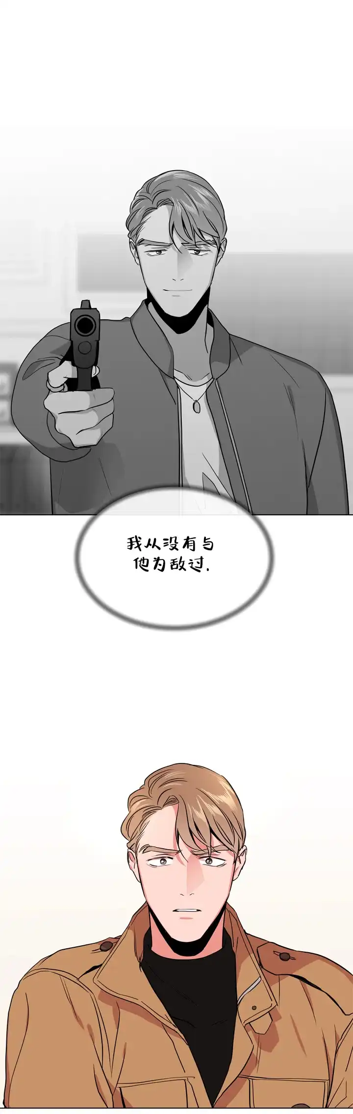 《红色的糖果》第110话 第9页