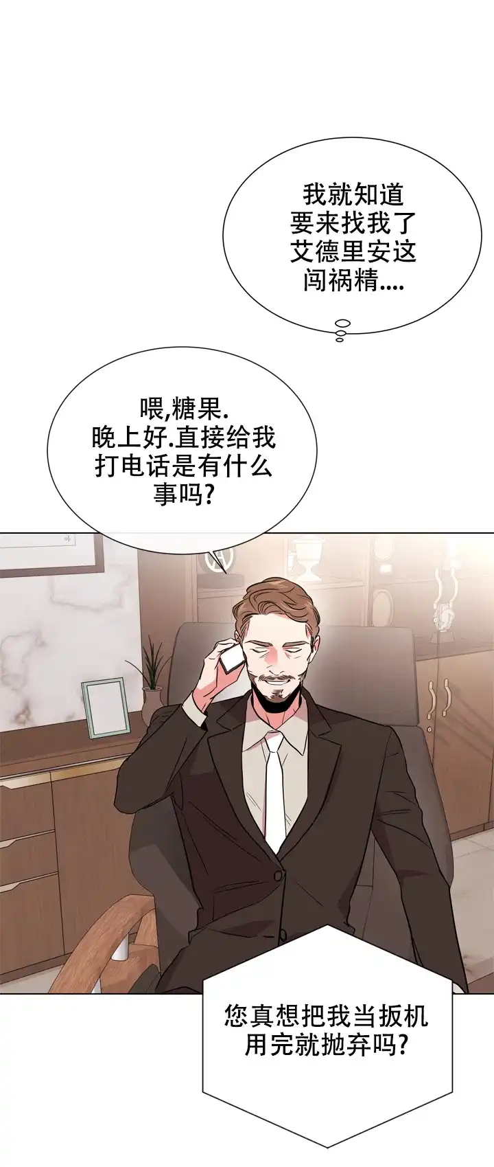 《红色的糖果》第110话 第15页