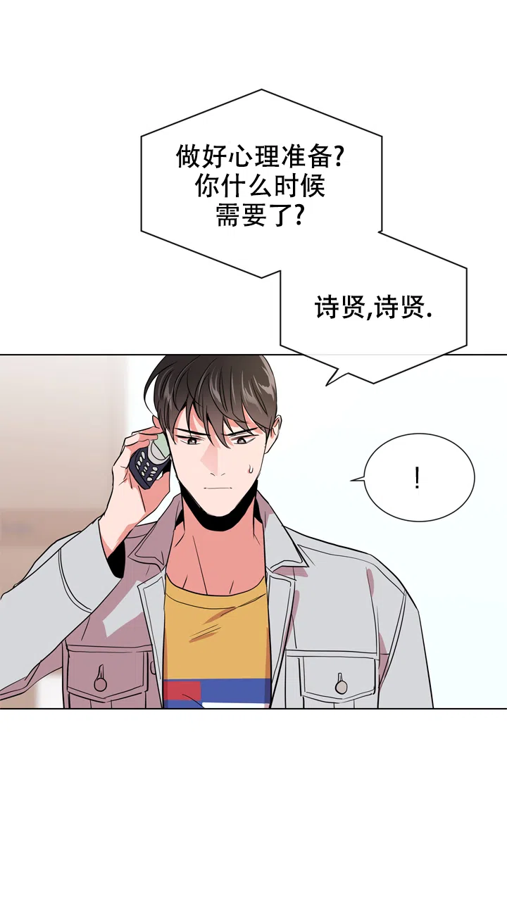 《红色的糖果》第110话 第17页