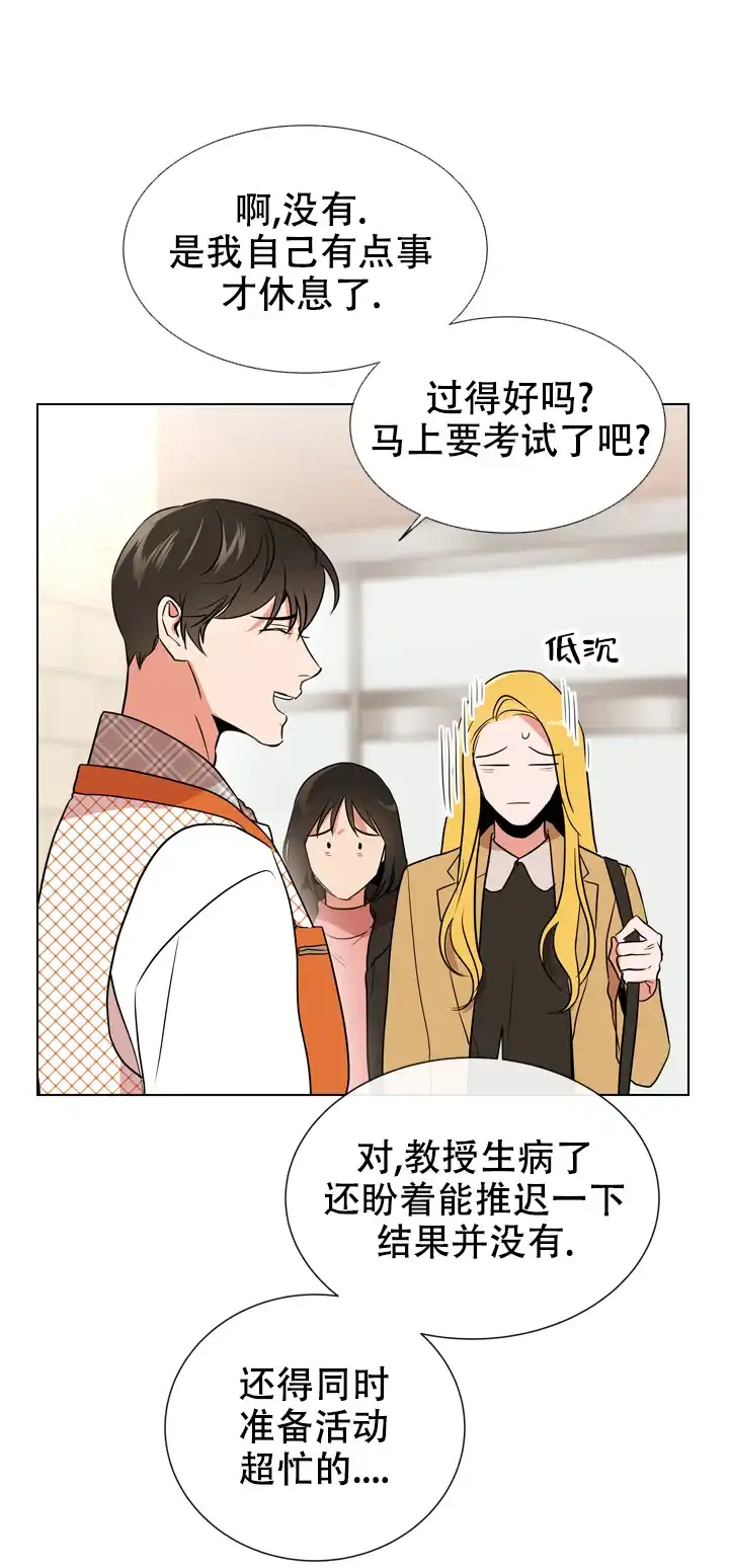 《红色的糖果》第111话 第18页