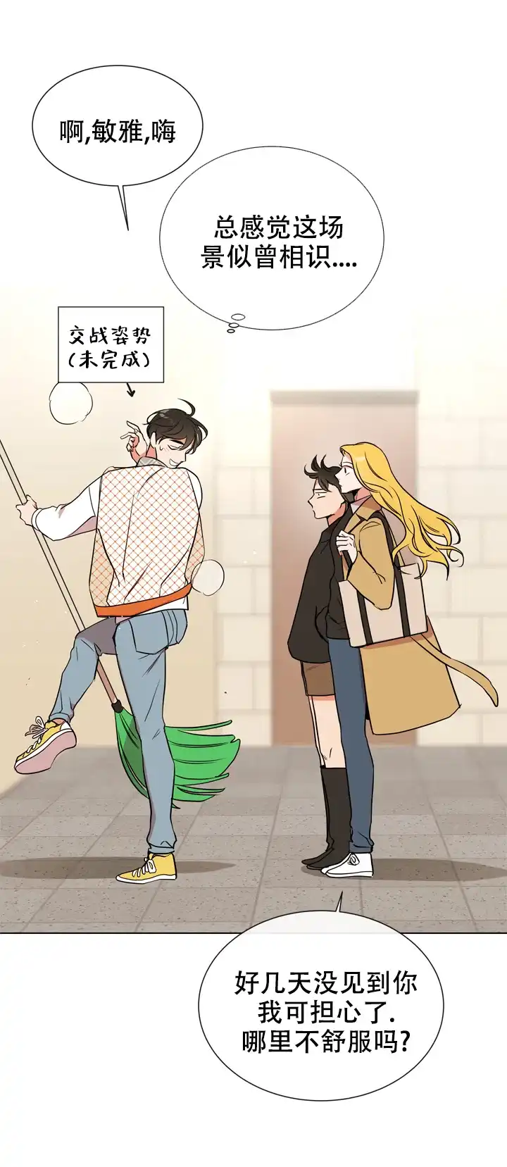 《红色的糖果》第111话 第17页