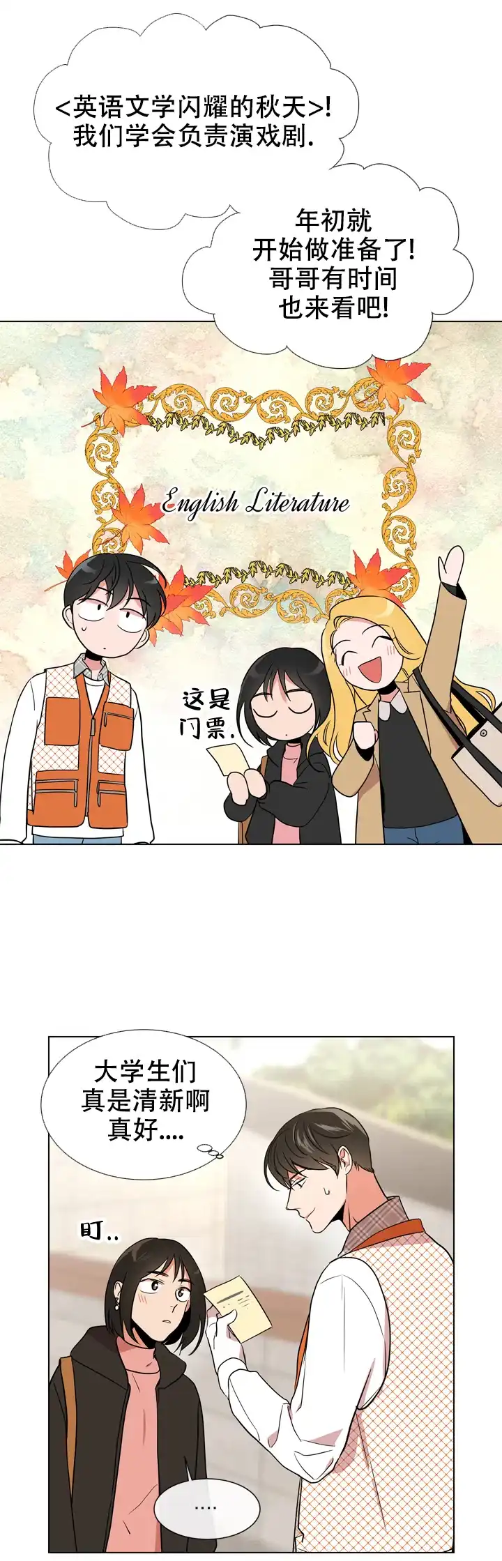 《红色的糖果》第111话 第20页