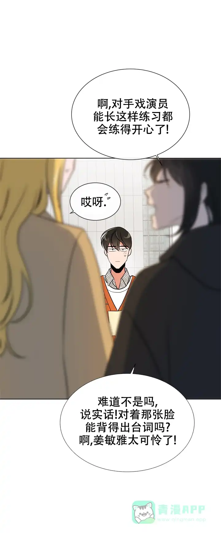 《红色的糖果》第111话 第21页