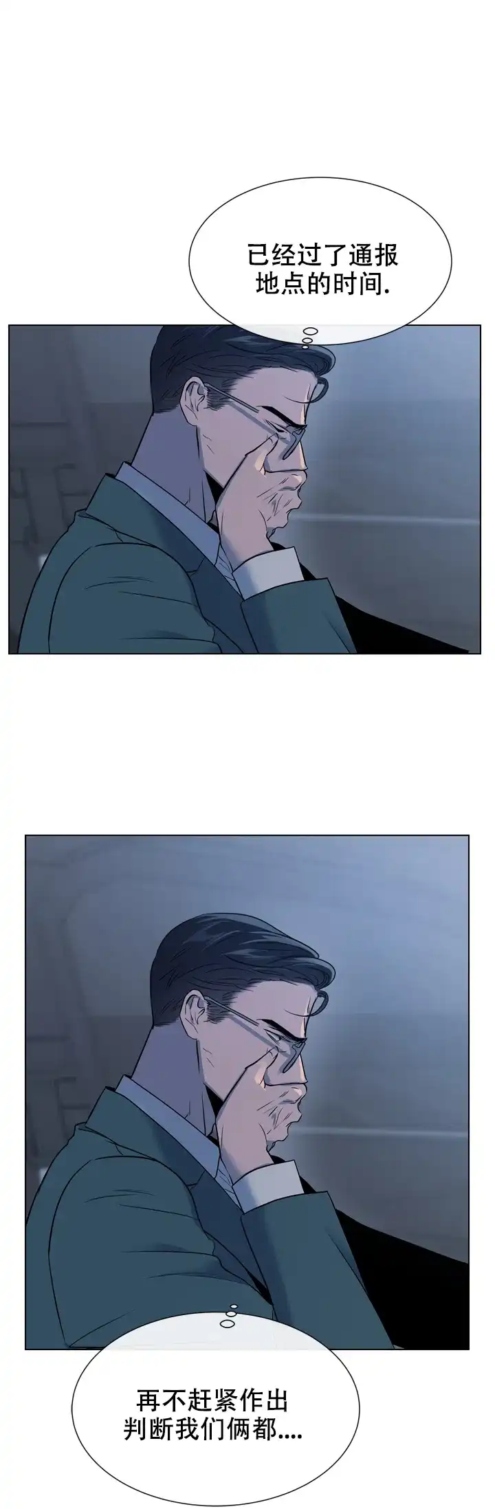 《红色的糖果》第111话 第2页