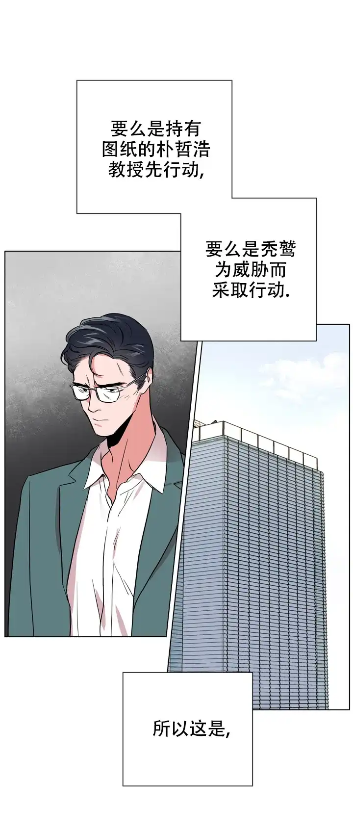 《红色的糖果》第111话 第14页