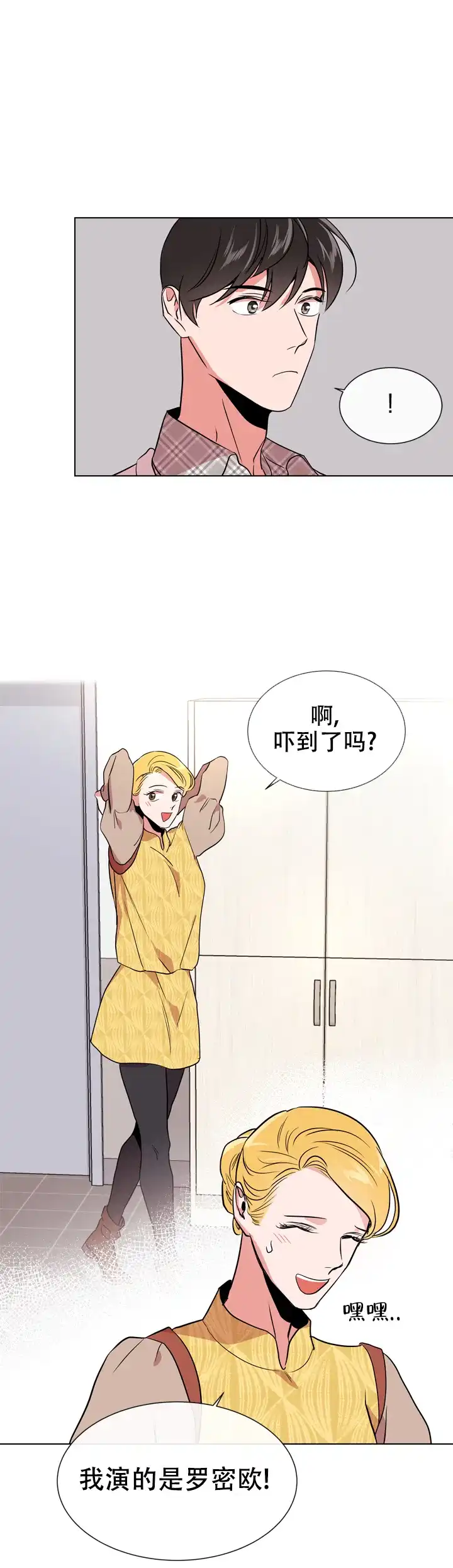 《红色的糖果》第112话 第7页