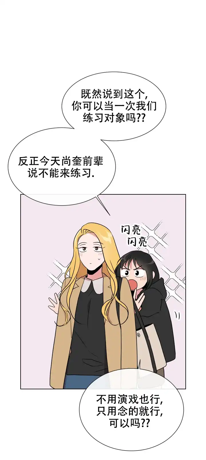 《红色的糖果》第112话 第2页