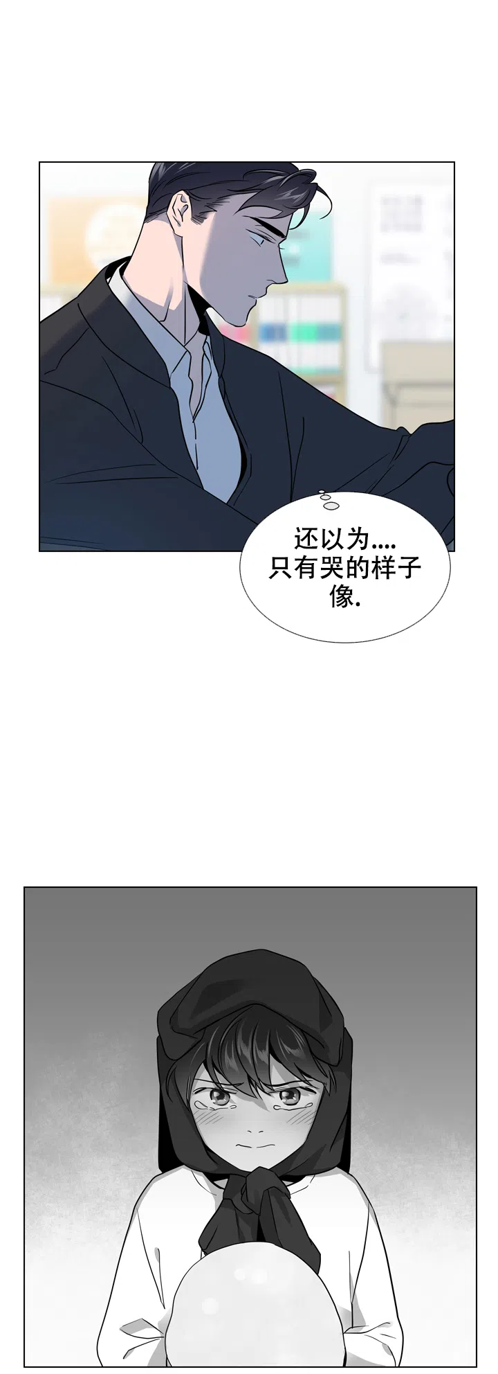 《红色的糖果》第112话 第18页