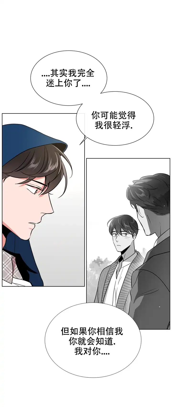 《红色的糖果》第112话 第13页