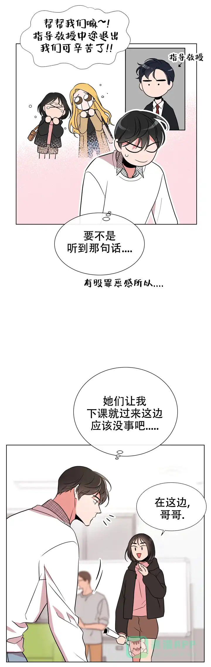 《红色的糖果》第112话 第6页