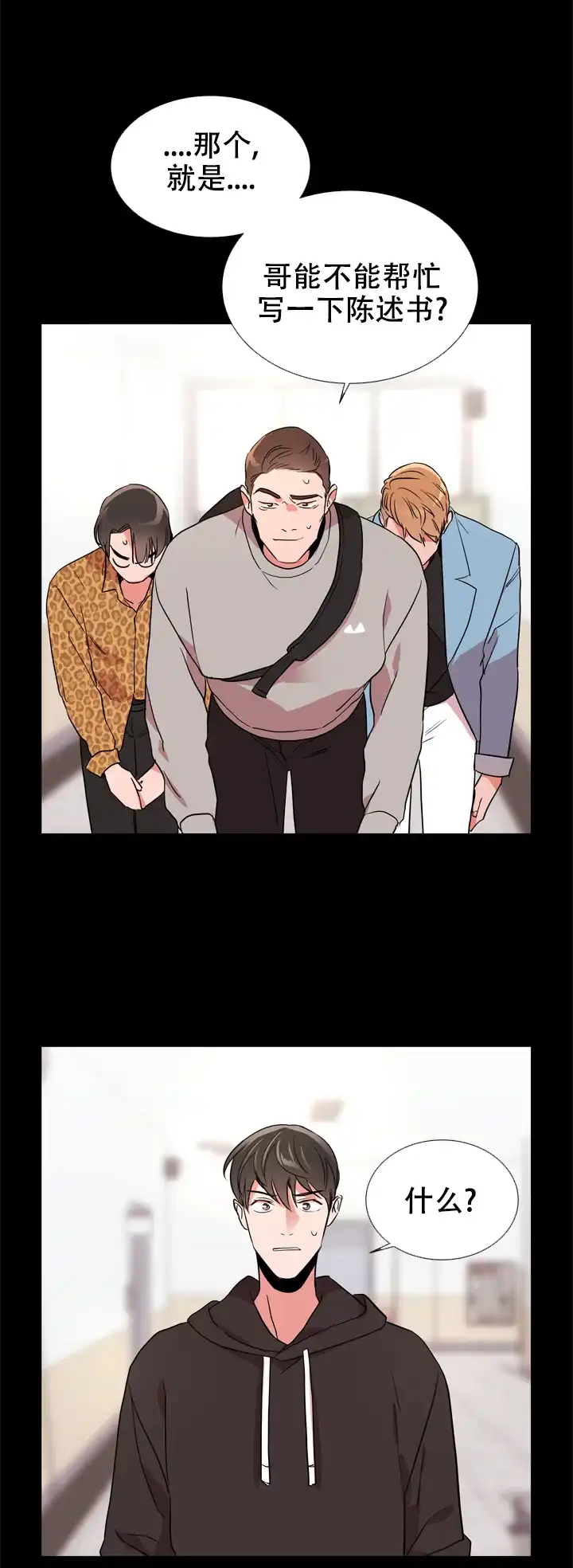 《红色的糖果》第113话 第7页