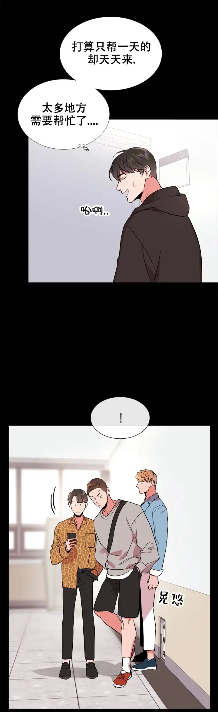 《红色的糖果》第113话 第5页