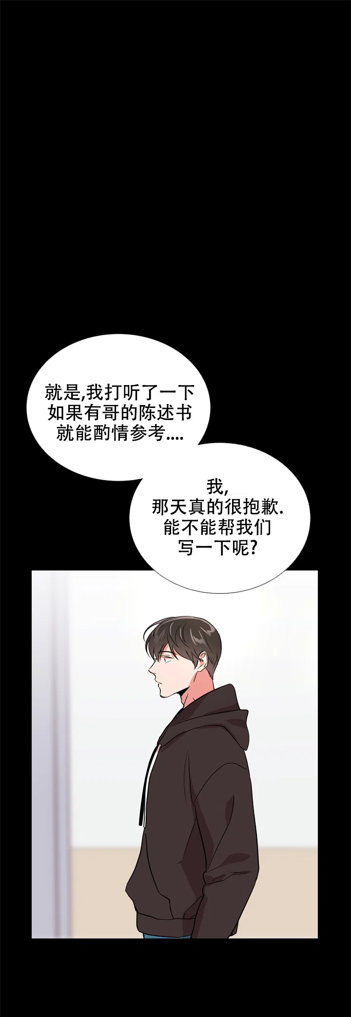 《红色的糖果》第113话 第17页