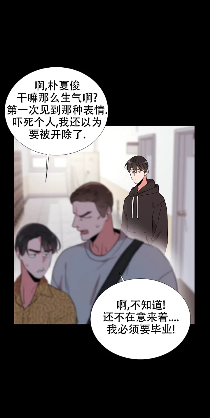 《红色的糖果》第113话 第20页