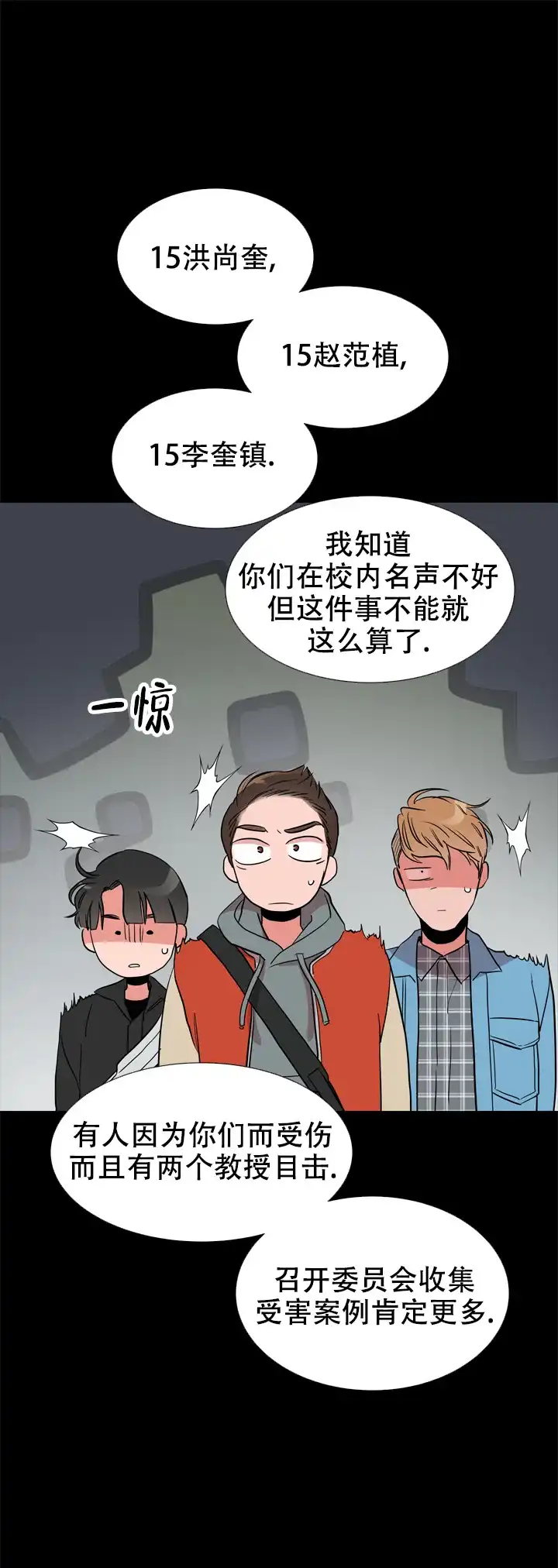 《红色的糖果》第113话 第15页