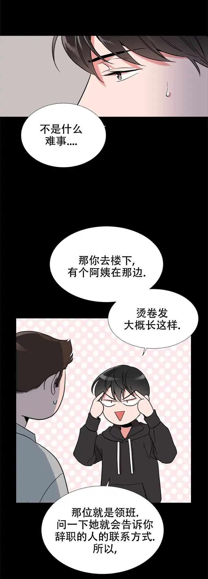 《红色的糖果》第113话 第18页