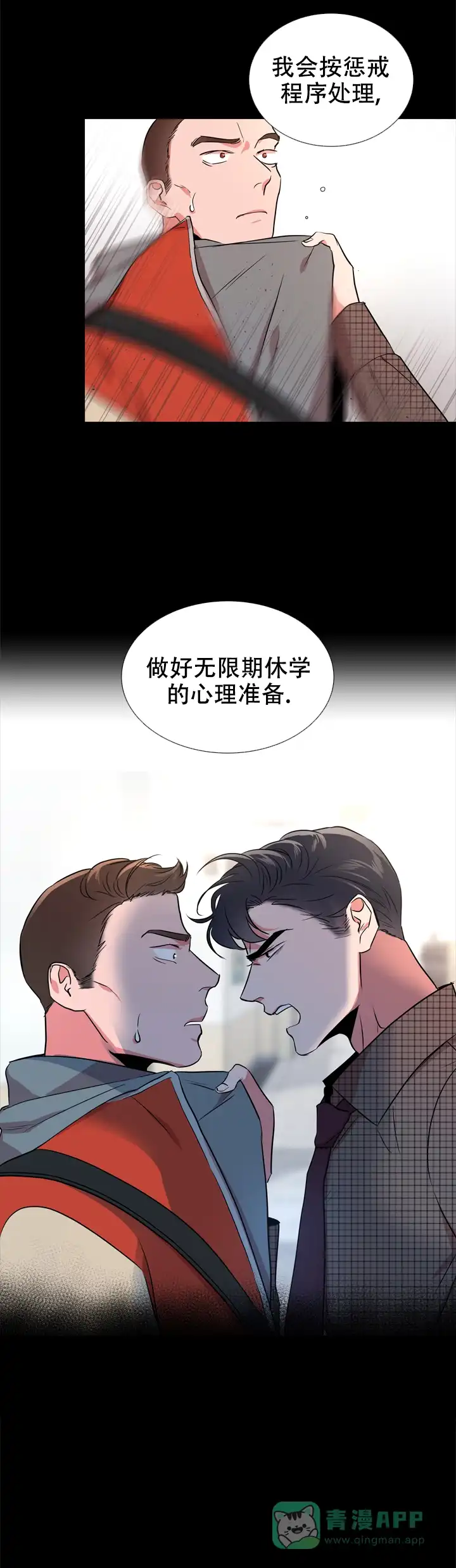 《红色的糖果》第113话 第16页