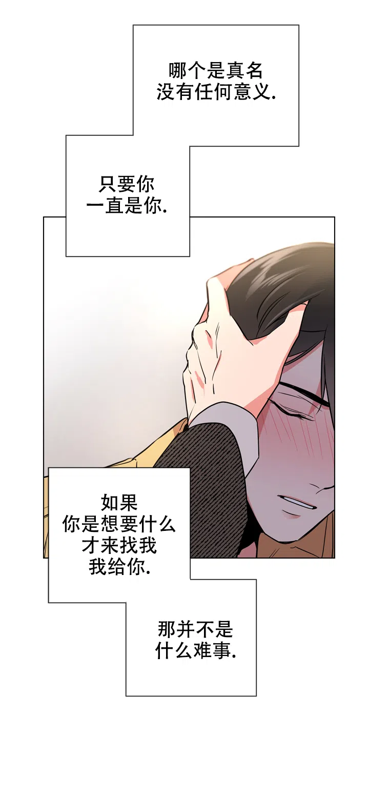 《红色的糖果》第114话 第20页